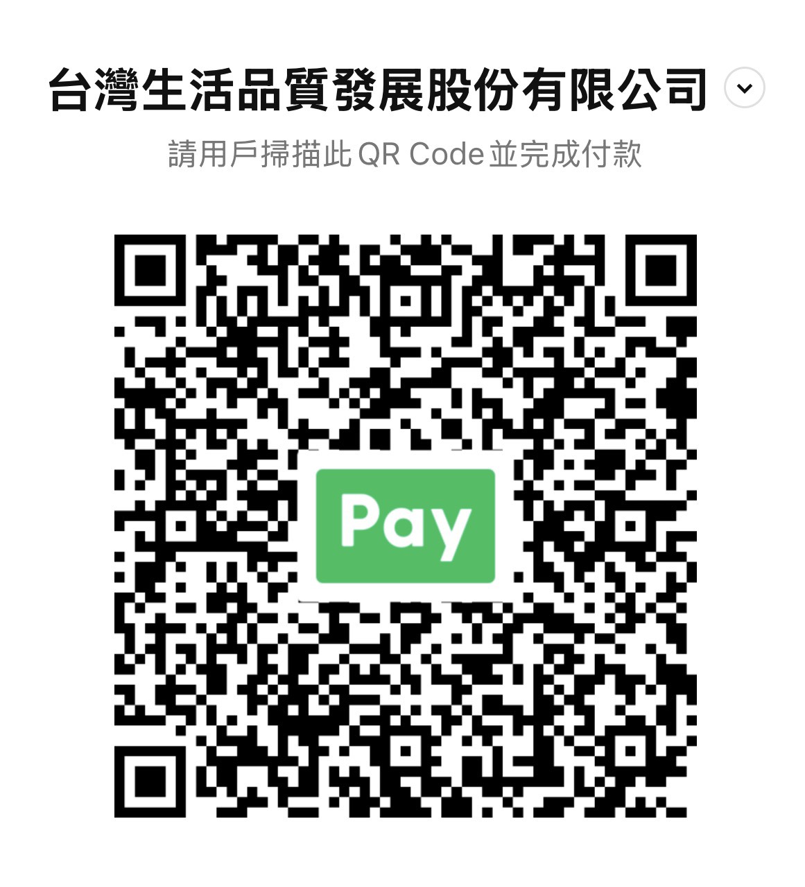 LINE Pay 收款 QR Code